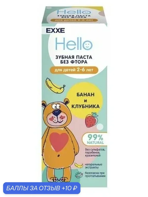 EXXE Зубная паста Hello "Банан и клубника", 50 мл — EXXE, 10 баллов за отзыв Яндекс Маркет
