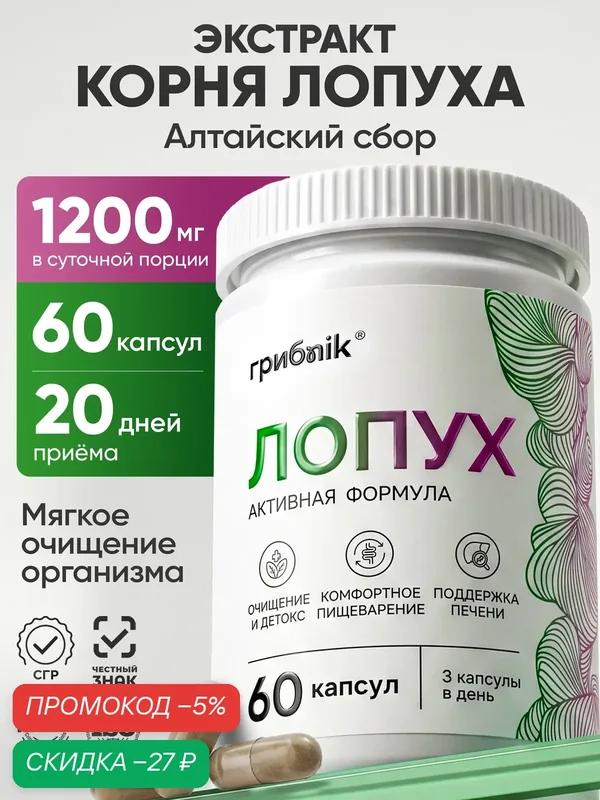 Корень лопуха экстракт для пищеварения жкт 60 капсул, грибnik — грибNik, скидка по промокоду Яндекс Маркет
