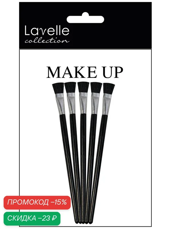 LavelleCollection Кисть для теней односторонняя длинная (в наборе 5шт) — Lavelle, скидка по промокоду Яндекс Маркет