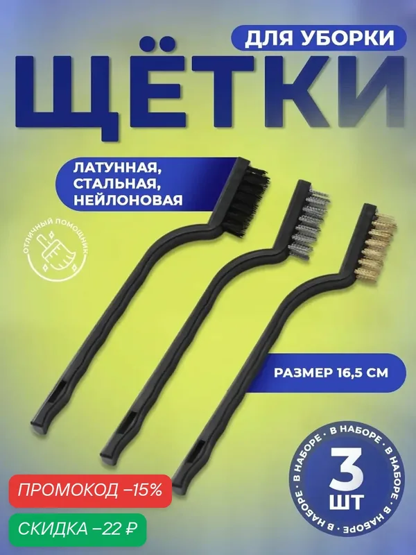 Щетка для уборки и чистки кухни, набор 3 шт: латунная, стальная, нейлоновая — SKYPHOS, скидка по промокоду Яндекс Маркет