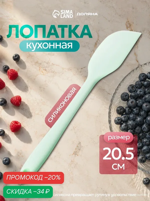 Лопатка силиконовая Доляна «Винфор», 20, 5×3, 8 см, цвет мятный — Доляна, скидка по промокоду Яндекс Маркет