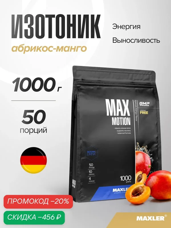 Изотоник Maxler витаминно-минеральный комплекс, порошок, 1000 г - Абрикос-манго — Maxler, скидка по промокоду Яндекс Маркет