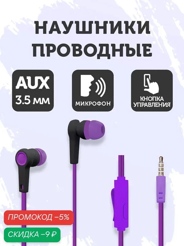 Проводные наушники с микрофоном и кнопкой ответа, AUX mini-jack 3.5 mm, гарнитура для компьютера, как jbl, фиолетовые — WALKER, скидка по промокоду Яндекс Маркет