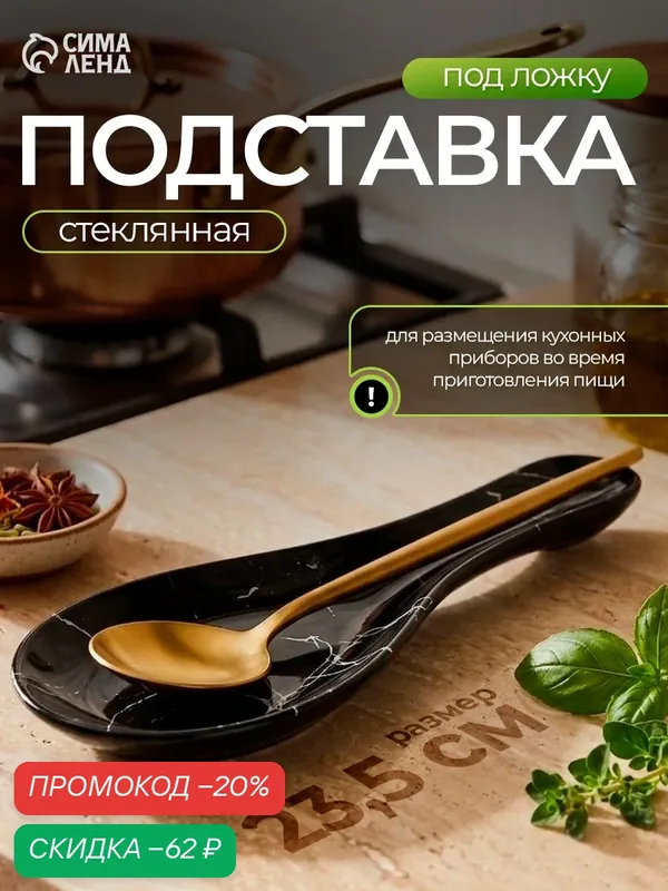 Подставка под ложку стеклянная Доляна «Марбл чёрный», 23, 5×8, 3 см, цвет чёрный — Доляна, скидка по промокоду Яндекс Маркет