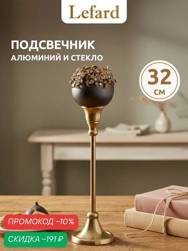Подсвечник Lefard "Бохо", металл, настольный, 32 см, серый, золотой — Lefard, скидка по промокоду Яндекс Маркет