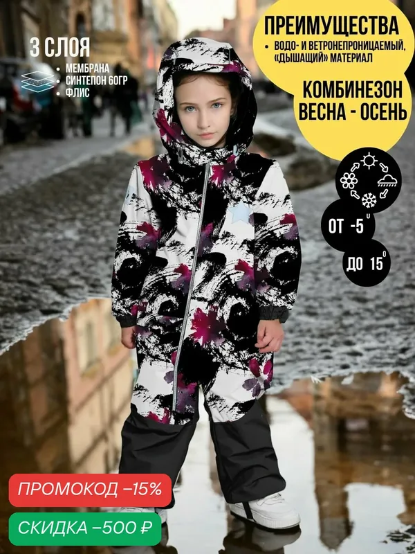 Комбинезон утеплённый — DAMODARA, скидка по промокоду Яндекс Маркет