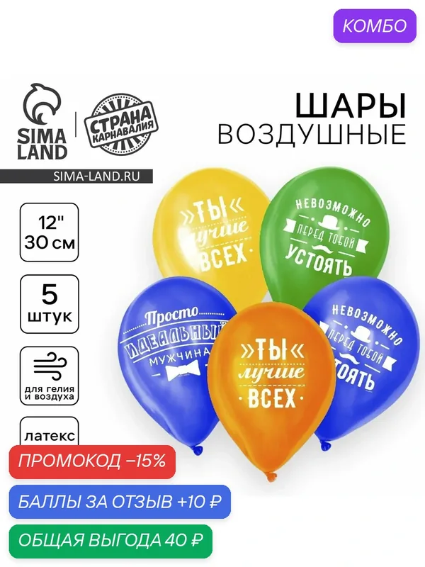 Шар воздушный 12" "Комплименты мужчине", пастель, набор 5 шт, Микс — Страна Карнавалия, скидка по промокоду Яндекс Маркет