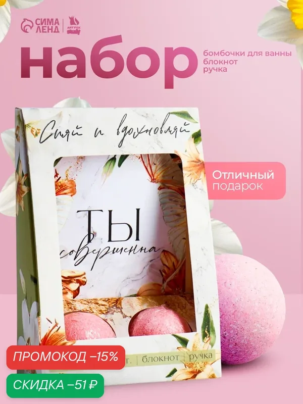 Подарочный набор ArtFox "Сияй и вдохновляй": блокнот А6, ручка, бомбочки 2 шт по 40г — ArtFox, скидка по промокоду Яндекс Маркет