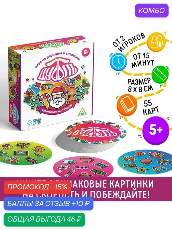 Новогодняя настольная игра «Новый год: Дуббль. Настроение», 55 карт, для подарка на Новый Год, 5+ — ЛАС ИГРАС, промокод и 10 баллов за отзыв Яндекс Маркет