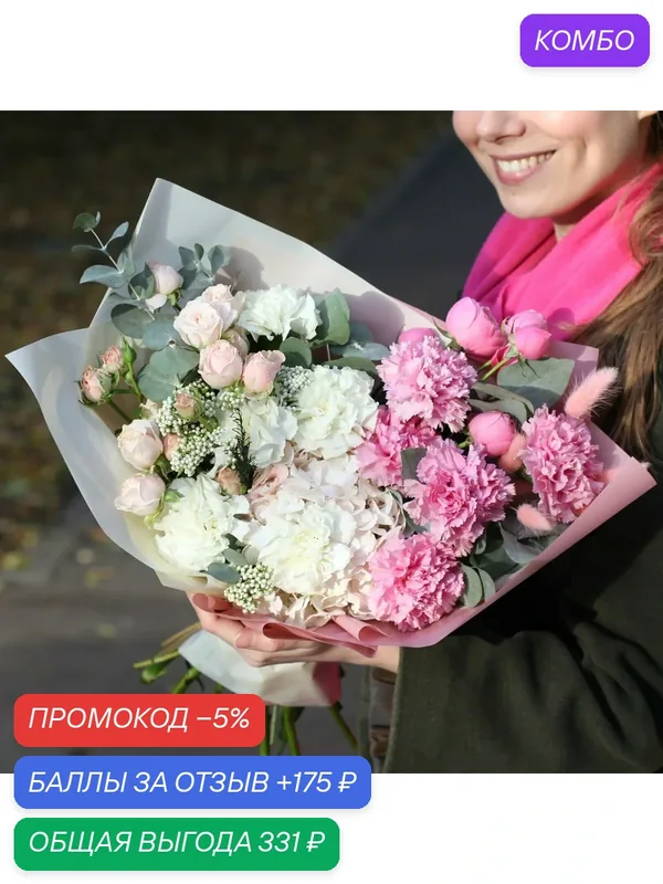 "Симфония Флори" Роскошный раскидистый букет с кустовыми розами, диантусами и эвкалиптом — FLORY LOVE, промокод и 175 баллов за отзыв Яндекс Маркет