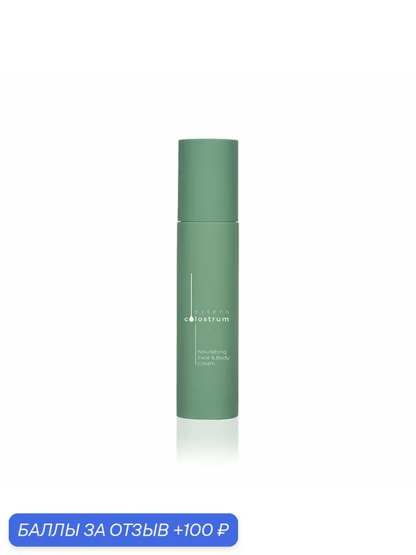 Питательный крем Colostrum — Essens, 100 баллов за отзыв Яндекс Маркет