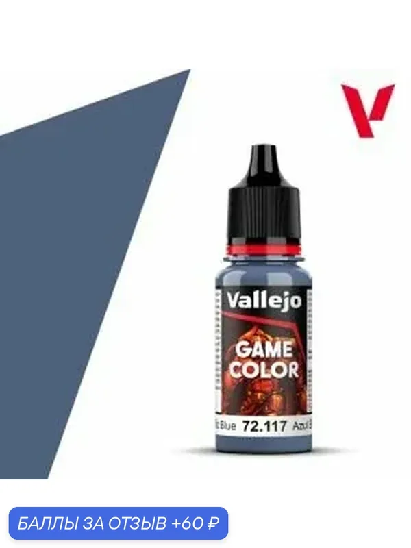 Краска 72117 Vallejo серии Game Color Elfic Blue (Эльфийский Синий) 18ml — Acrylicos Vallejo, скидка по промокоду Яндекс Маркет