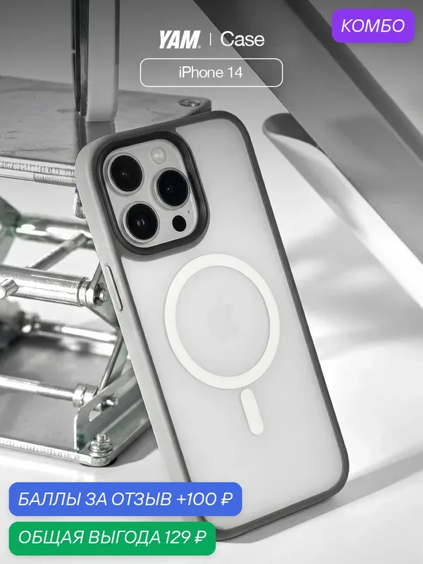 Чехол Yamcase для iPhone 14, с функцией MagSafe, силиконовый, прозрачный, противоударный — Yamcase, промокод и 100 баллов за отзыв Яндекс Маркет
