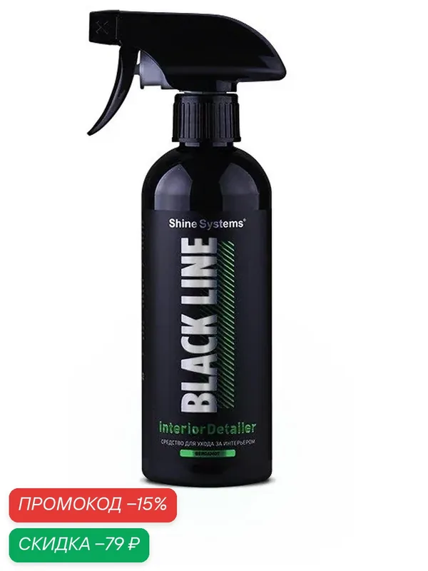 Средство для ухода за интерьером Shine Systems BLACK LINE InteriorDetailer Bergamot, 400 мл SSBL999 — Shine Systems, скидка по промокоду Яндекс Маркет
