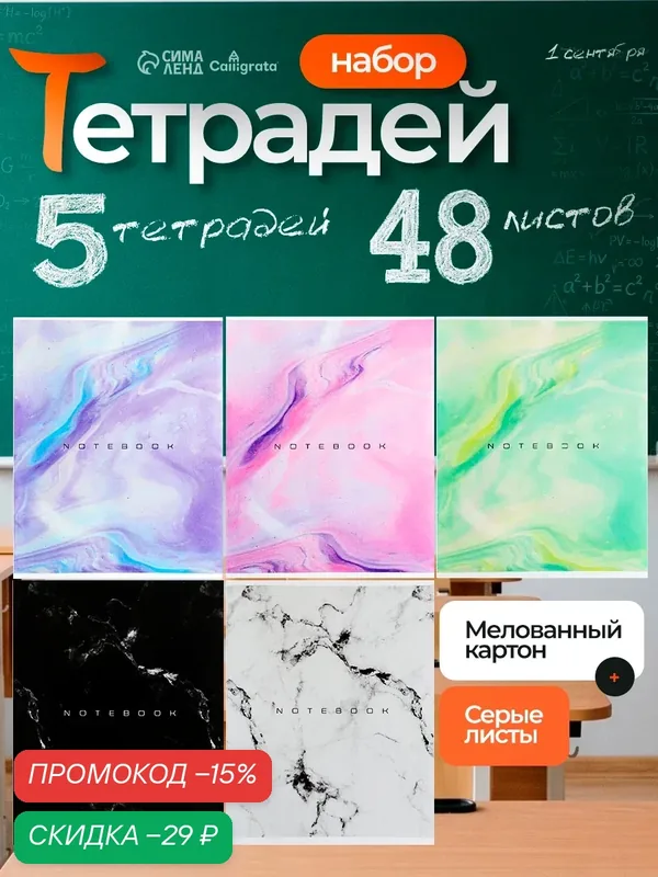 Набор тетрадей 48 листов в клетку Calligrata «Мрамор», обложка мелованный картон, серые листы, 5 шт. — Calligrata, скидка по промокоду Яндекс Маркет