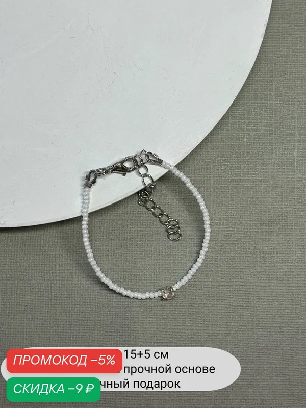 Браслет-цепочка, кристалл — SIDORINA SOFIA ACCESSORIES, скидка по промокоду Яндекс Маркет