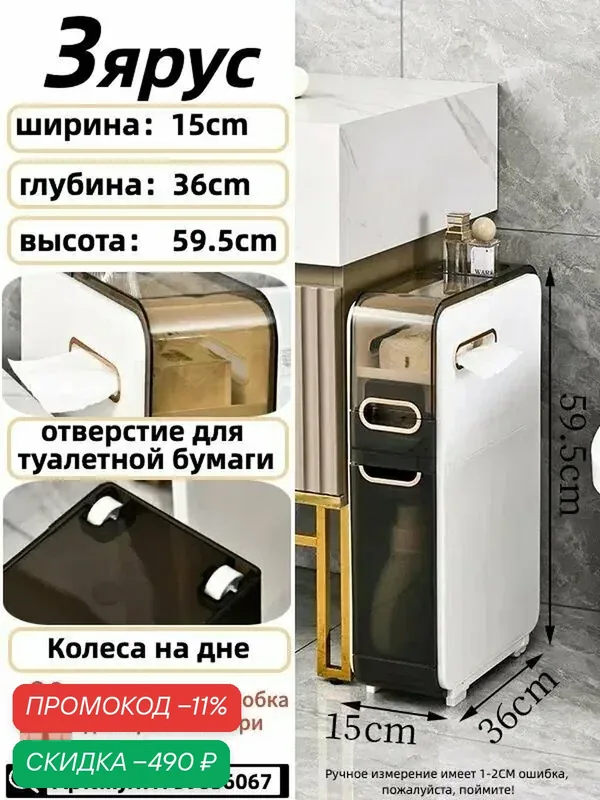 Taste plus Шкаф-пенал для ванной, напольный узкий шкафчик в ванную и туалет, шкаф пенал, 15х36х59.5 см, Универсальный — скидка по промокоду Яндекс Маркет