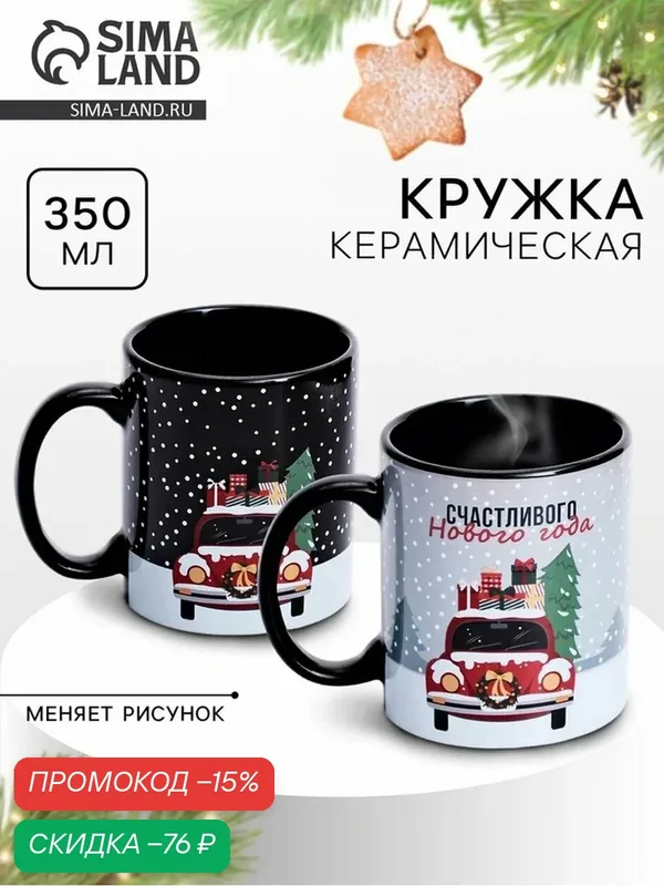Кружка новогодняя хамелеон Дорого внимание «Счастливого Нового года», 350 мл — Дорого внимание, скидка по промокоду Яндекс Маркет