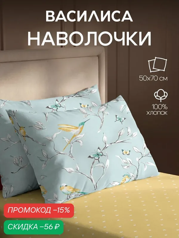 Комплект наволочек Василиса 50х70 см, 2 шт, Перкаль, хлопок 100%, Ева — Василиса, скидка по промокоду Яндекс Маркет