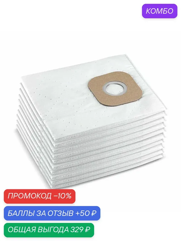 Фильтр-мешки из нетканого материала Karcher серий T 10/1, 15/1, 10 штук (2.885-908.0) для промышленных пылесосов — KARCHER, промокод и 50 баллов за отзыв Яндекс Маркет