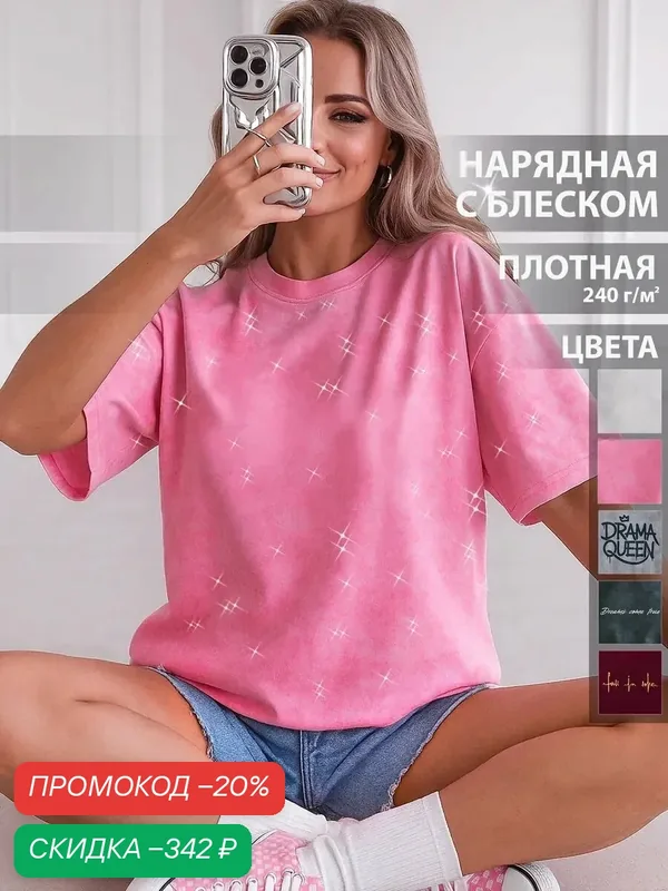 Футболка варенка розовая оверсайз удлиненная без принта — ALTERLAND, скидка по промокоду Яндекс Маркет
