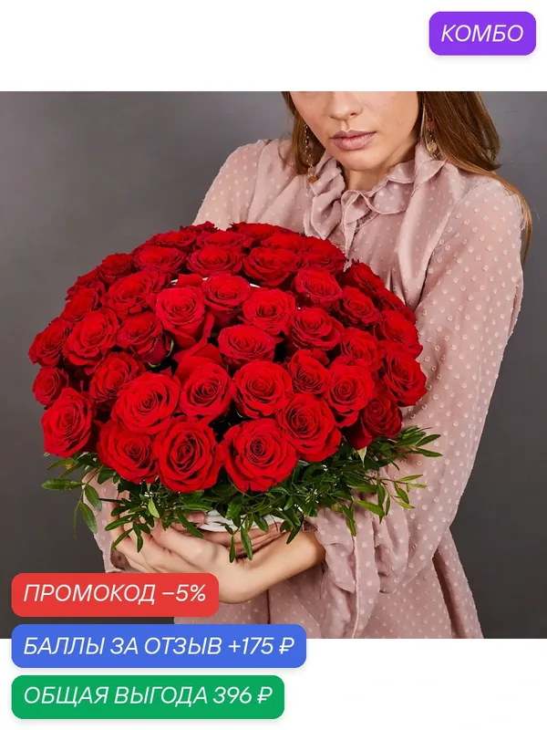 Букет FLORY LOVE, "Красные розы в корзине", премиум, 51 роза — FLORY LOVE, промокод и 175 баллов за отзыв Яндекс Маркет