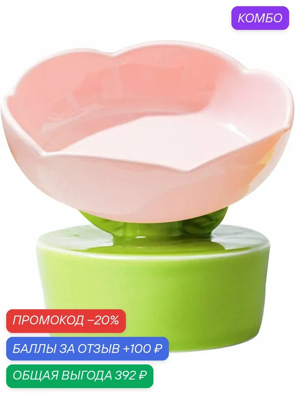 Приподнятая опрокидывающаяся керамическая миска для кормления домашних животных, против рвоты — промокод и 100 баллов за отзыв Яндекс Маркет