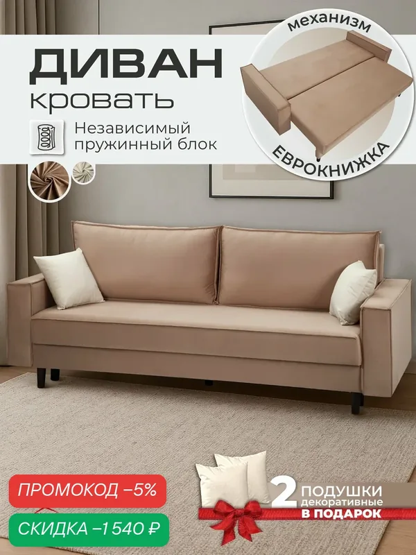 Диван кровать двухместный раскладной прямой Ганновер в гостиную еврокнижка 221, 5х91, 5 см вельвет капучино, Ами Мебель — AMI, скидка по промокоду Яндекс Маркет