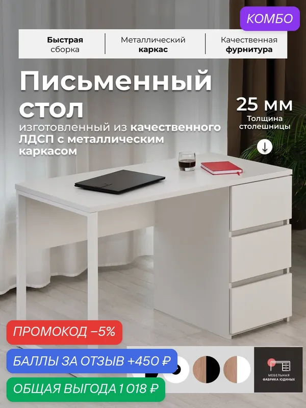 Стол с тумбой Лофт письменный с тумбой 135х60 Сириус Мебельная фабрика Юдиных — МЕБЕЛЬНАЯ ФАБРИКА ЮДИНЫХ, промокод и 450 баллов за отзыв Яндекс Маркет