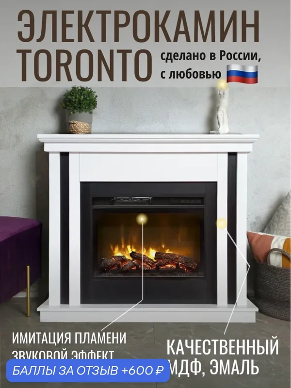 Камин электрический лидеркамин Toronto WT с очагом Magic 24, пульт, звук, обогрев, термостат (электрокамин ) — FLAMEKAMIN, 600 баллов за отзыв Яндекс Маркет
