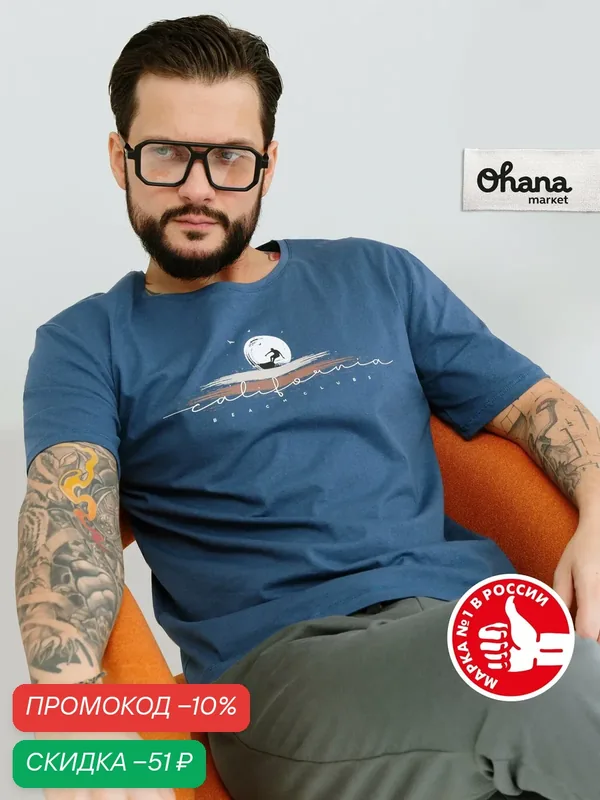 Футболка мужская базовая — Ohana market, скидка по промокоду Яндекс Маркет