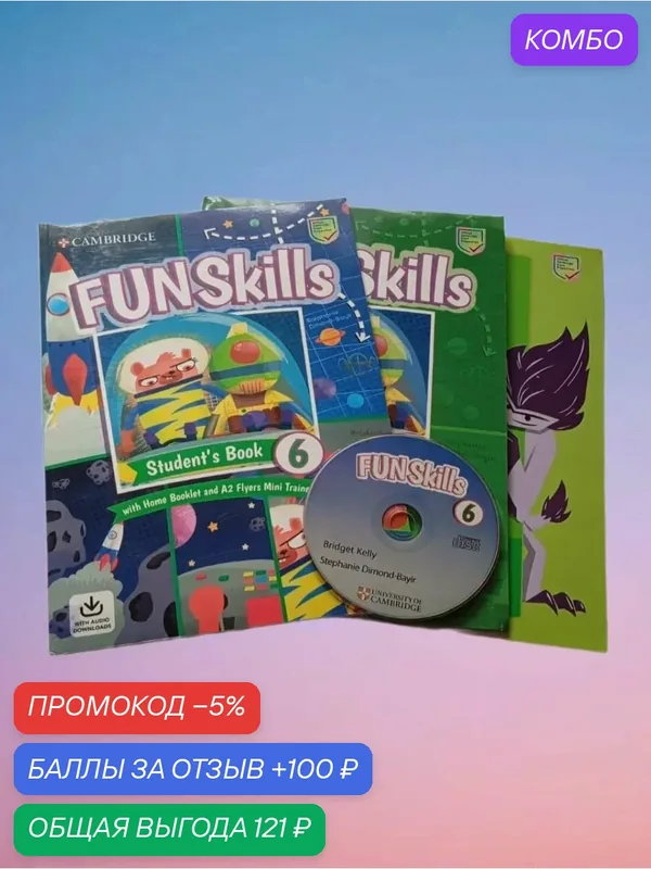 Fun Skills 6 A2 Flyers Student's Вoоk + Home Booklet + Mini Trainer + CD — Cambridge, промокод и 100 баллов за отзыв Яндекс Маркет