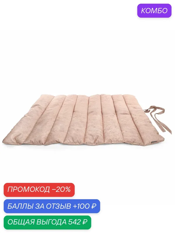 Лежанка для кошек и собак прямоугольная "Дюна" М, 100*70см, Gamma — Gamma, промокод и 100 баллов за отзыв Яндекс Маркет