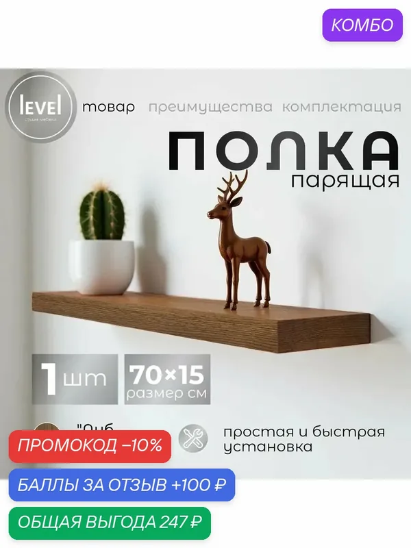 Полка настенная, навесная Дуб Делано, из ЛДСП, размер 70*15, в комплекте 1шт — скидка по промокоду Яндекс Маркет