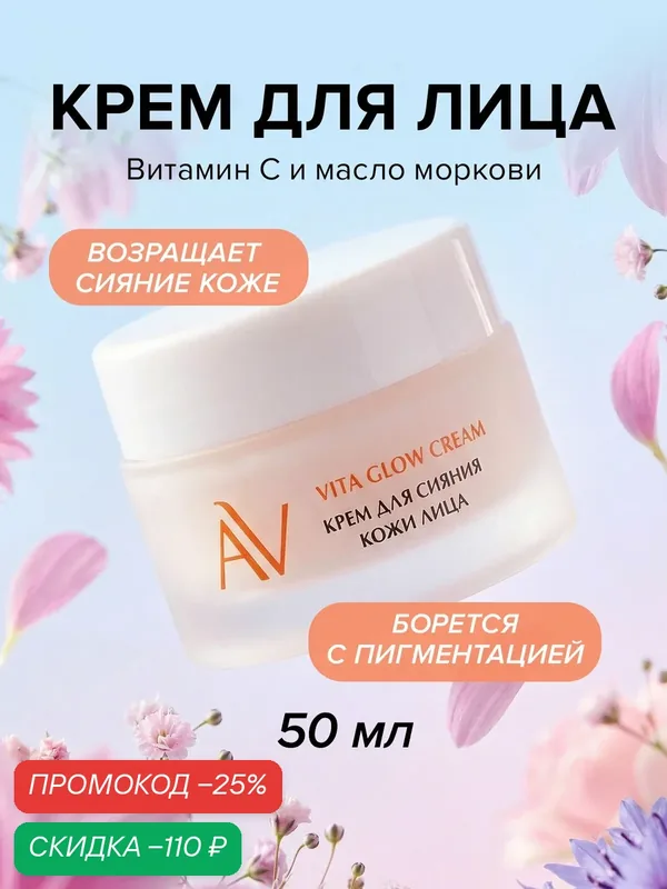 Крем для лица с витамином C для сияния кожи, 50 мл — ARAVIA, скидка по промокоду Яндекс Маркет