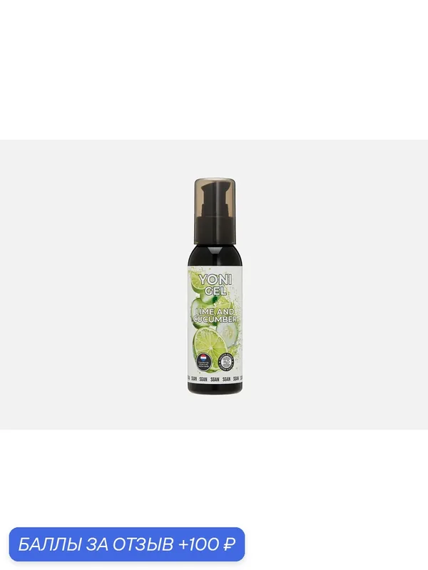 78654 SGAN Лубрикант для орального секса Lime and Cucumber, 100 мл. Смазка на водной основе со вкусом лайма и огурца — SGAN, 100 баллов за отзыв Яндекс Маркет