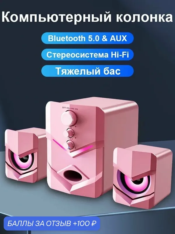 Колонка портативная Беспроводная акустика блютуз, Поддержка подключения Bluetooth и воспроизведения 3.5mm AUX, колонки для компьютера, USB малый динамик настольный сабвуфер — SADA, 100 баллов за отзыв Яндекс Маркет