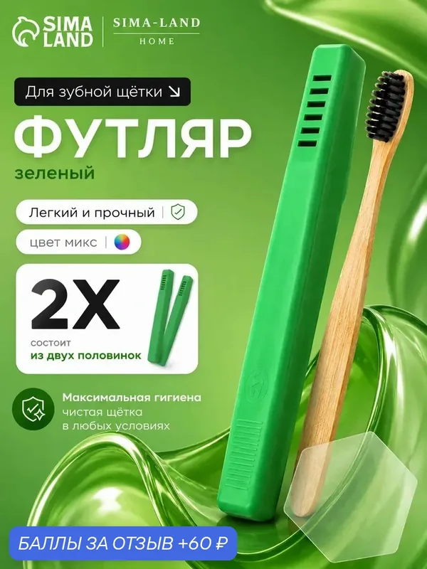Футляр для зубной щётки Комфорт Плюс, дорожный, пластик, 20 см — Сима-ленд, скидка по промокоду Яндекс Маркет