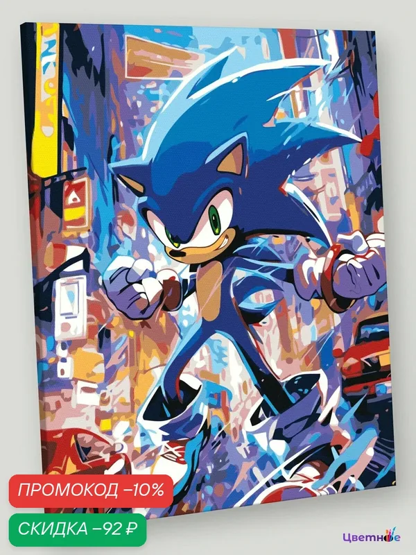Картина по номерам на холсте с подрамником 40x50 "Игра Соник Sonic: ёж в городе арт", Мультфильмы — Цветное, скидка по промокоду Яндекс Маркет