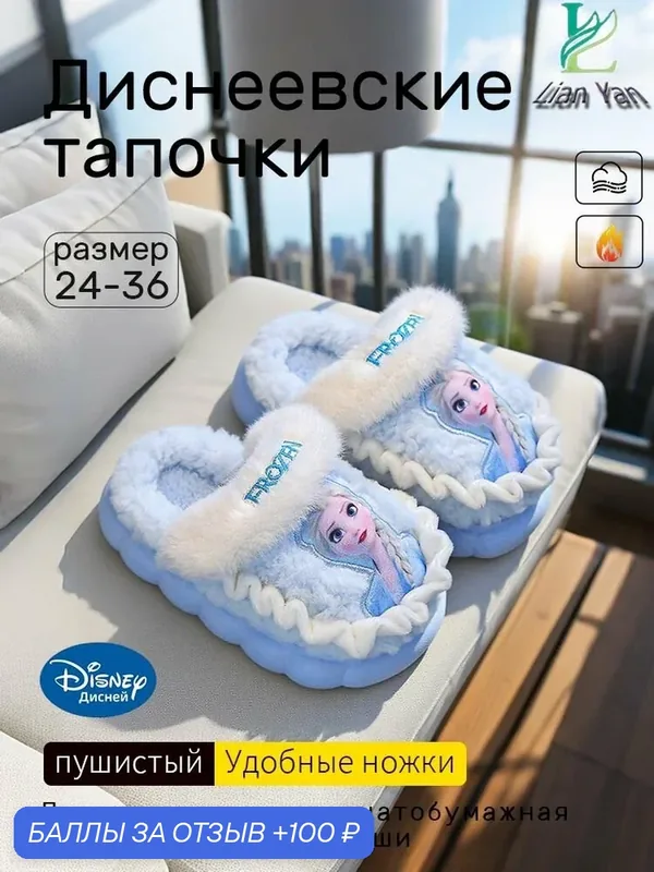 Тапки — ROMIKY, 100 баллов за отзыв Яндекс Маркет