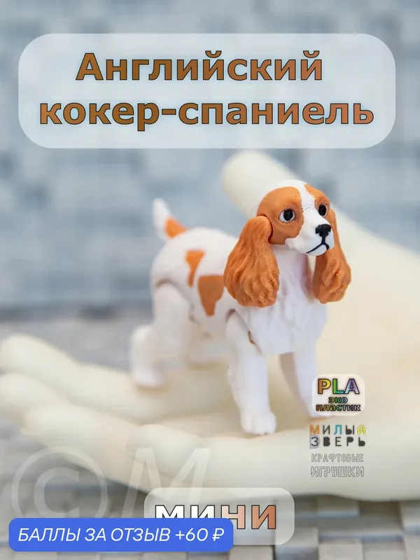 Английский кокер-спаниель мини — 60 баллов за отзыв Яндекс Маркет