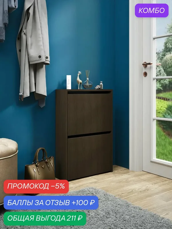 Обувница Витто-920 венге в прихожую, тумба для обуви низкая, закрытая деревянная, икея ikea, этажерка, полки, галошница маленькая ЛДСП — Profimebel, скидка по промокоду Яндекс Маркет