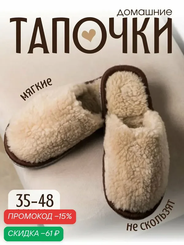 Тапочки — Nobbaro, скидка по промокоду Яндекс Маркет