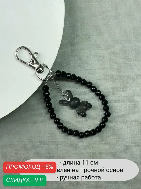 Украшение на сумку — SIDORINA SOFIA ACCESSORIES, скидка по промокоду Яндекс Маркет