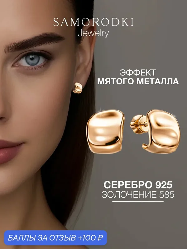Серьги пусеты, серебро, 925 проба — SamoroDki Jewelry, скидка по промокоду Яндекс Маркет