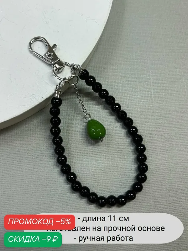 Украшение на сумку — SIDORINA SOFIA ACCESSORIES, скидка по промокоду Яндекс Маркет