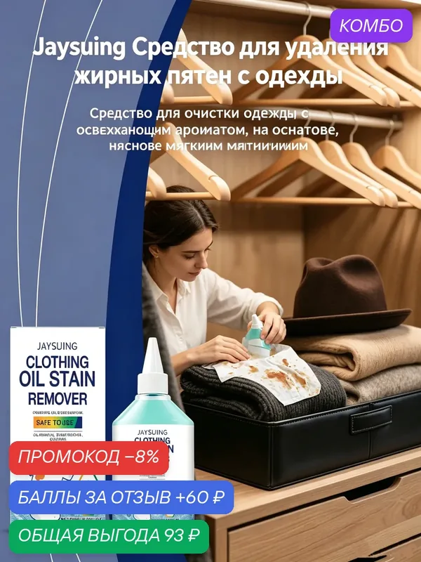 Средство для удаления пятен с одежды: мягкая формула, эффективное очищение от жира и свежий аромат — промокод и 60 баллов за отзыв Яндекс Маркет