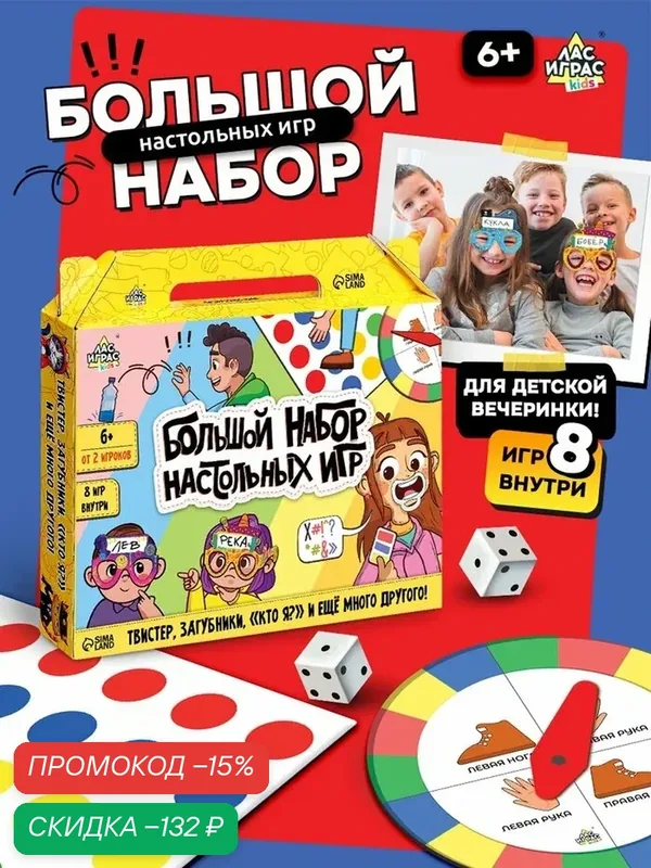 Набор настольных игр Лас Играс KIDS, для вечеринки, 2-6 игроков, картон — ЛАС ИГРАС, скидка по промокоду Яндекс Маркет