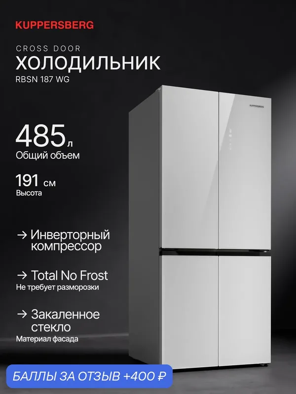Холодильник отдельностоящий Kuppersberg RBSN 187 WG (Модификация 2026) — Kuppersberg, скидка по промокоду Яндекс Маркет