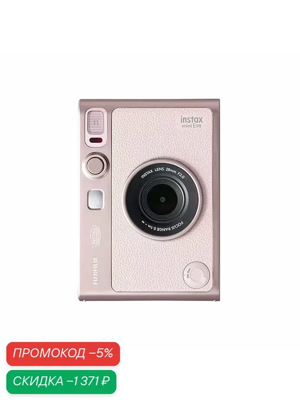 Фотоаппарат моментальной печати Fujifilm Instax Mini EVO, pink розовый — Fujifilm, скидка по промокоду Яндекс Маркет